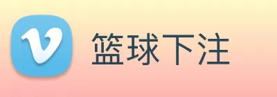 篮球下注 logo